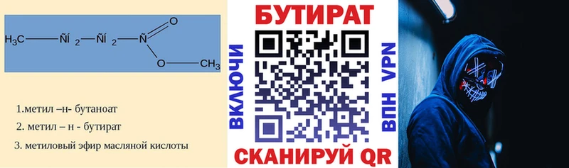 Бутират 99%  blacksprut маркетплейс  Фокино 